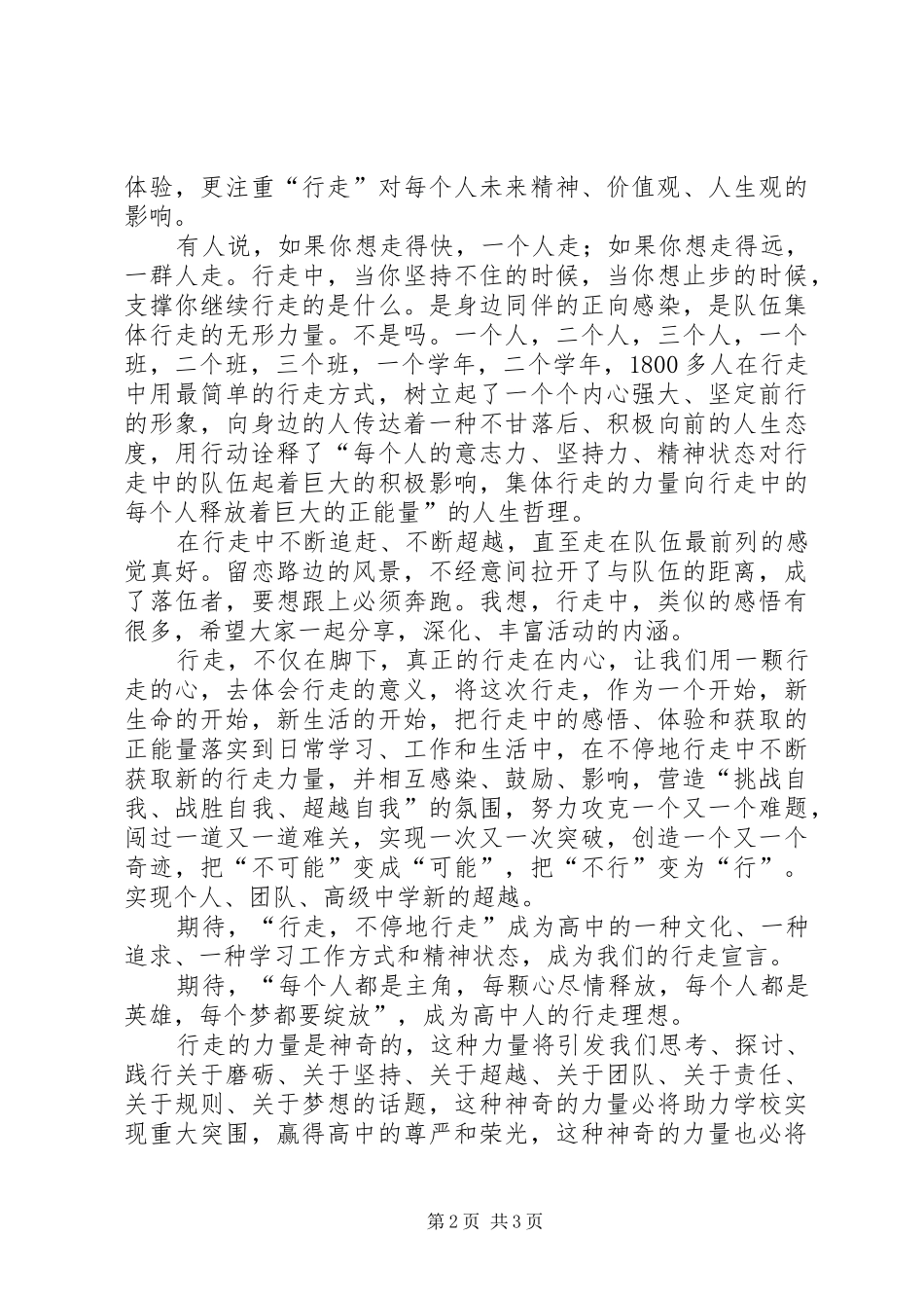 行走的力量演讲_第2页