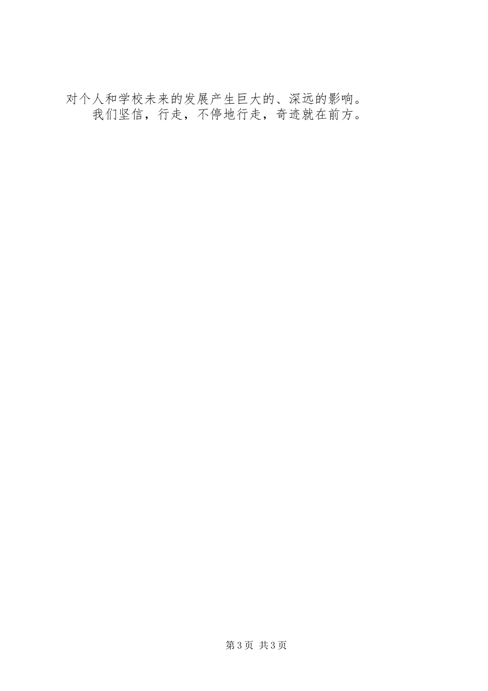 行走的力量演讲_第3页