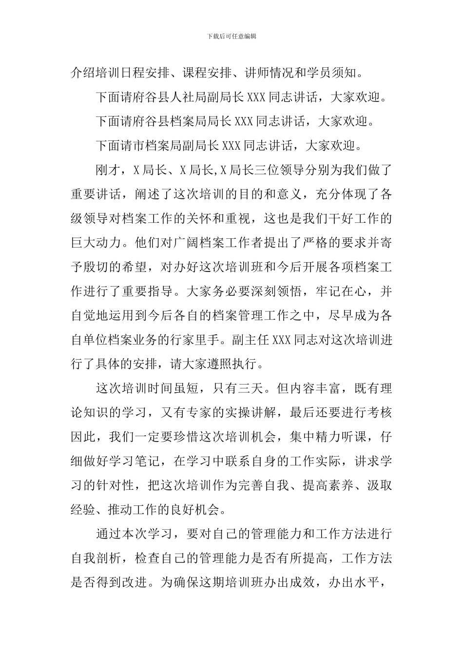 培训学员开班仪式主持词四篇_第2页