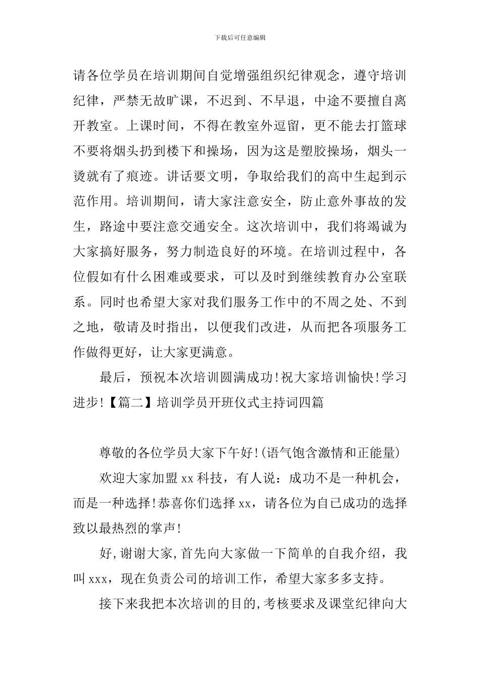 培训学员开班仪式主持词四篇_第3页