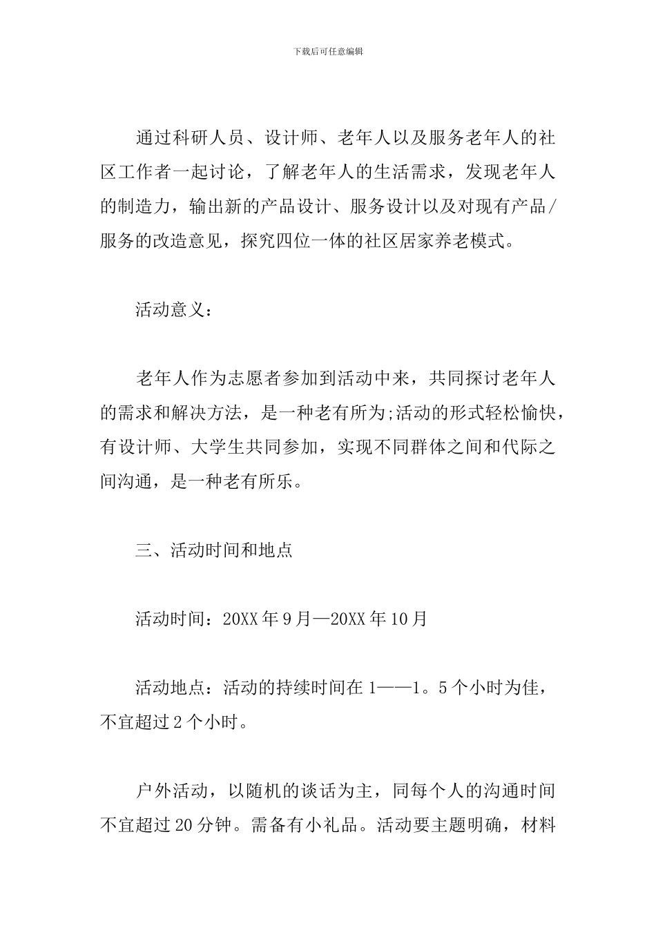 社会公益活动方案怎么写_第2页