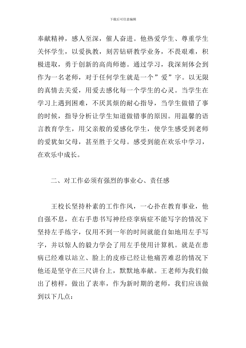 学习先进教师心得体会范文集萃_第2页