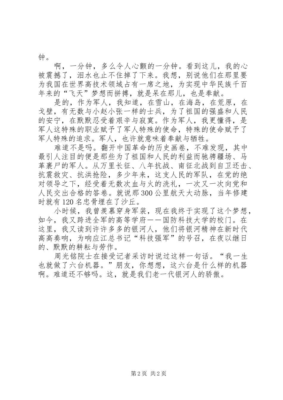 关于国庆节的演讲稿集锦_第2页