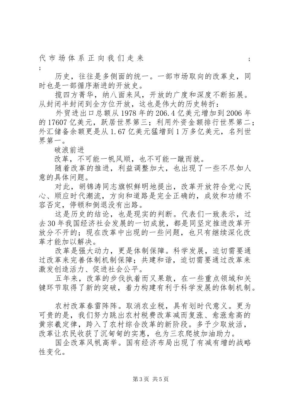 改革开放XX年演讲稿范文_第3页