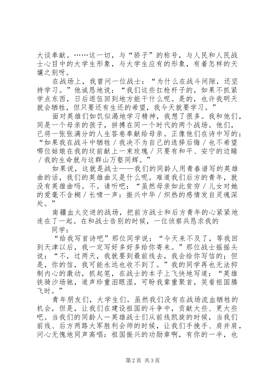 歌颂军人演讲致辞——同龄人的使命_第2页