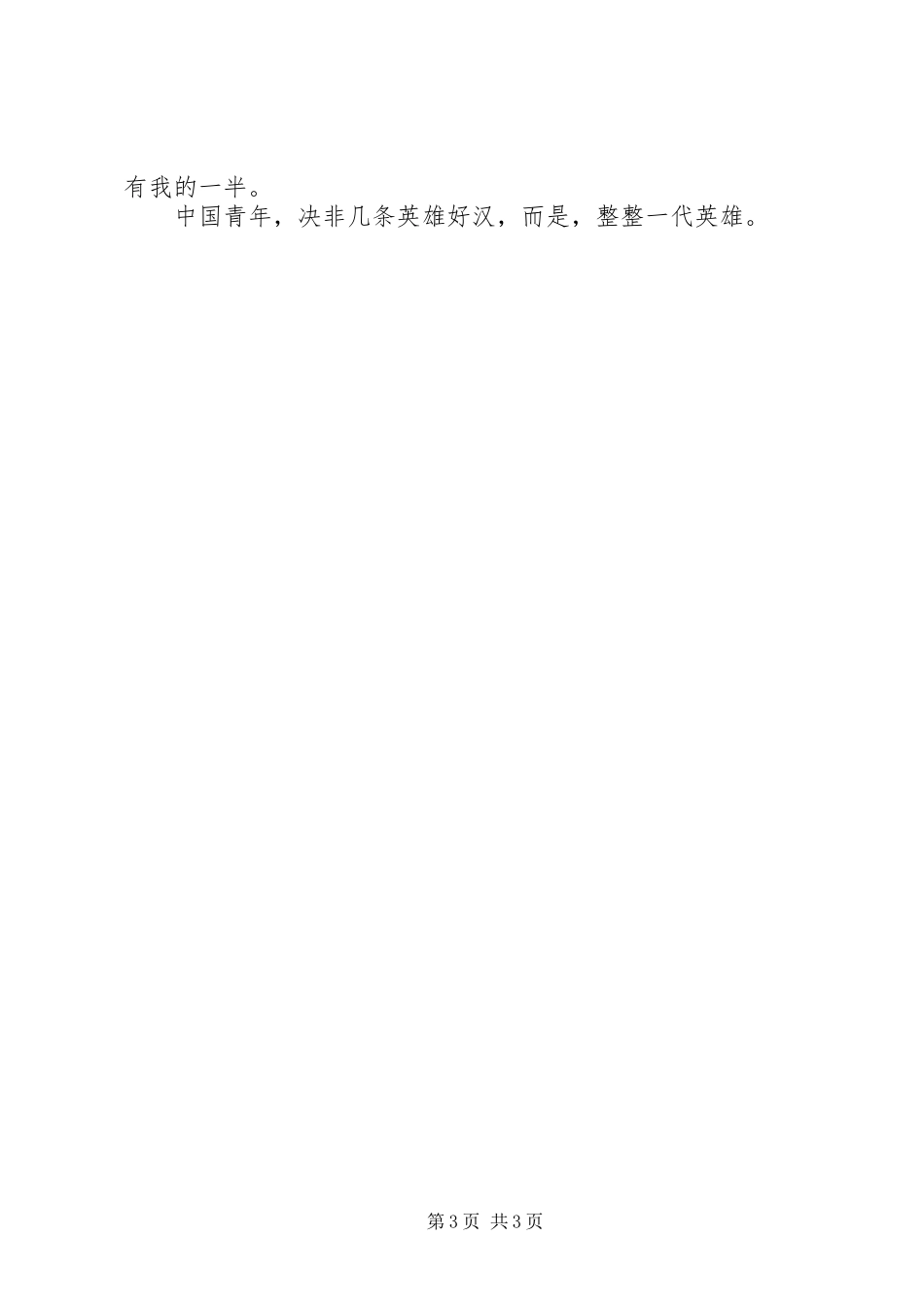 歌颂军人演讲致辞——同龄人的使命_第3页