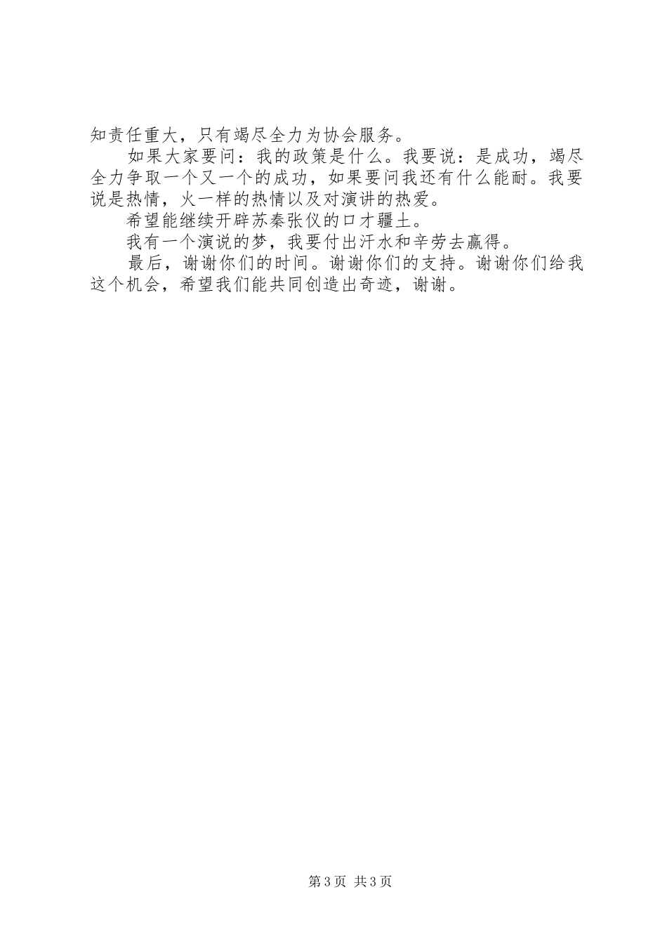 竞选会长的演讲稿范文_第3页