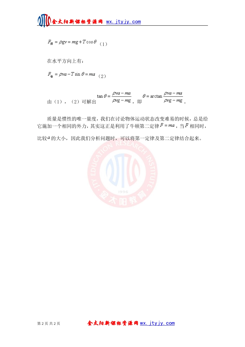 运动状态的改变与牛顿第二定律_第2页