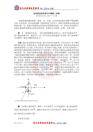 运动状态的改变与牛顿第二定律