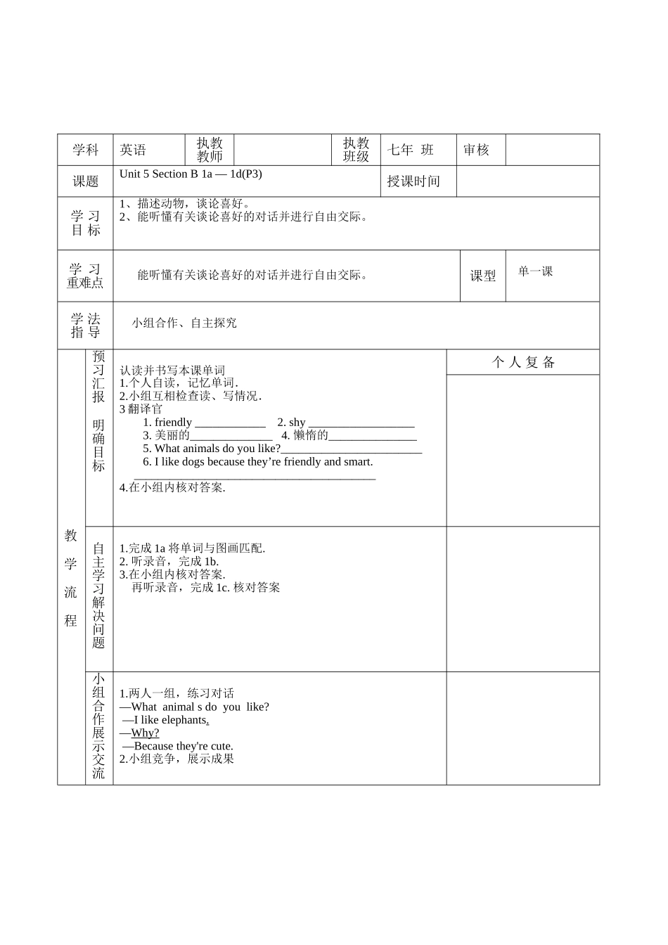教学案表格5B3_第2页