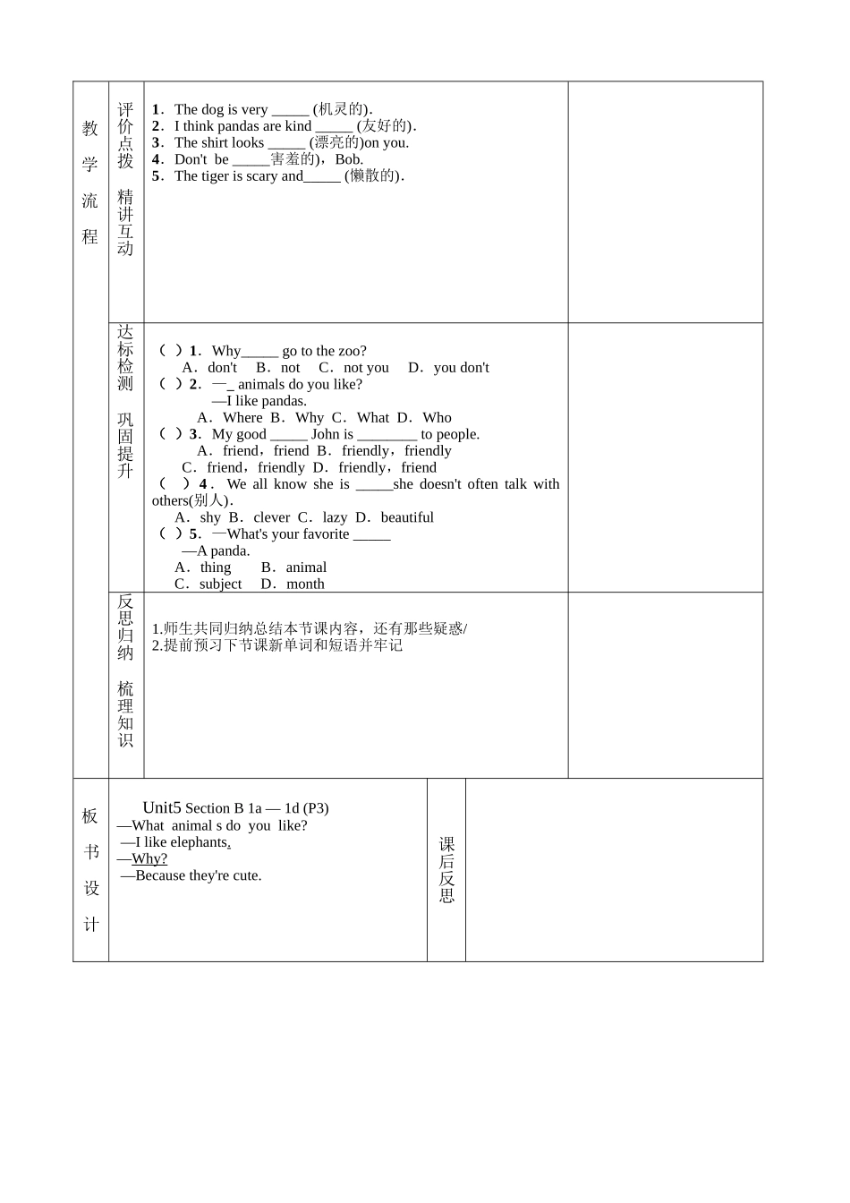 教学案表格5B3_第3页