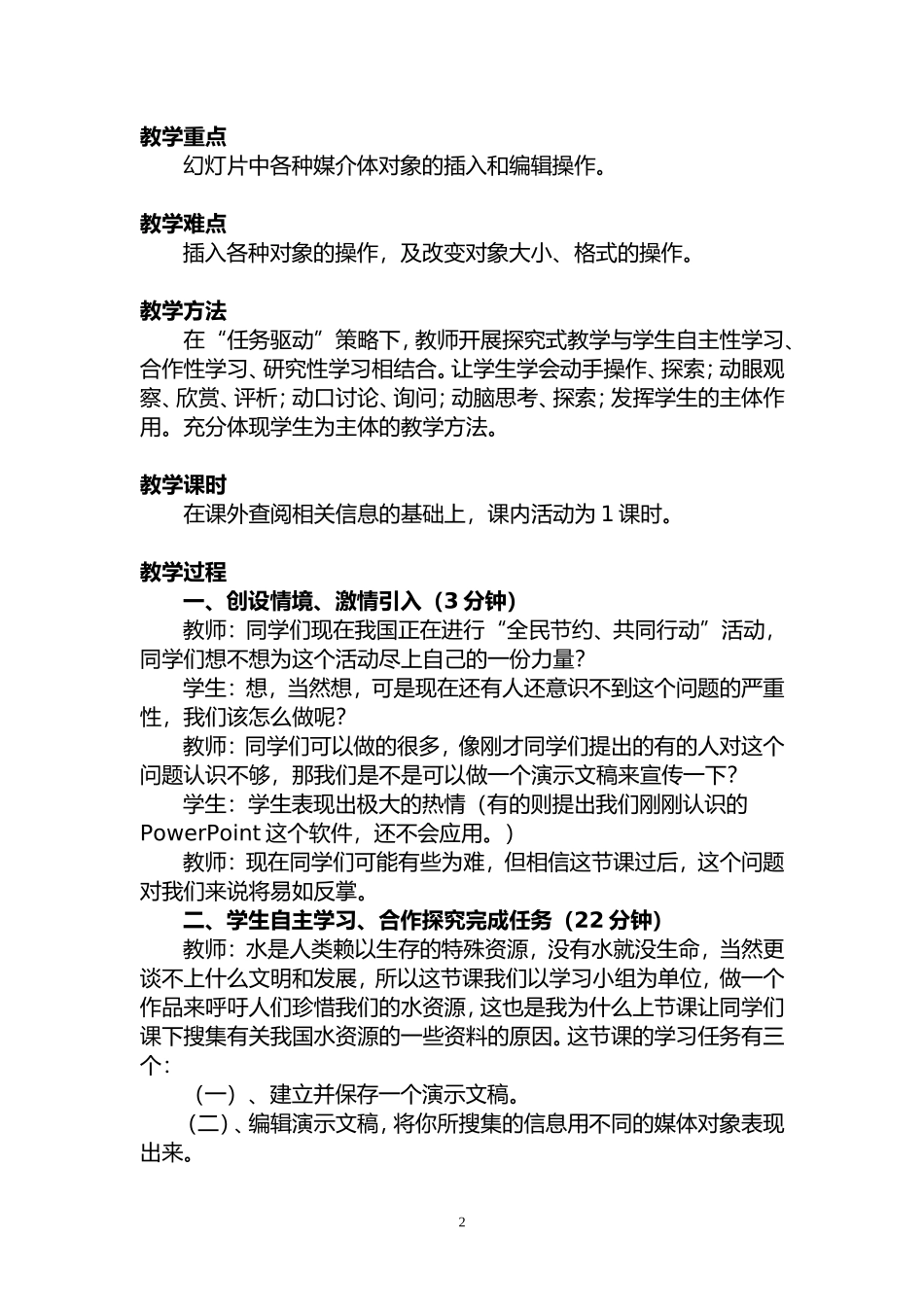 初中二年级信息技术《制作幻灯片》集体备课教学设计_第2页