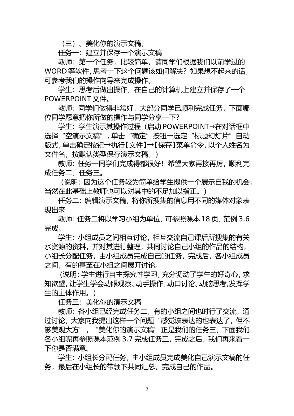 初中二年级信息技术《制作幻灯片》集体备课教学设计_第3页