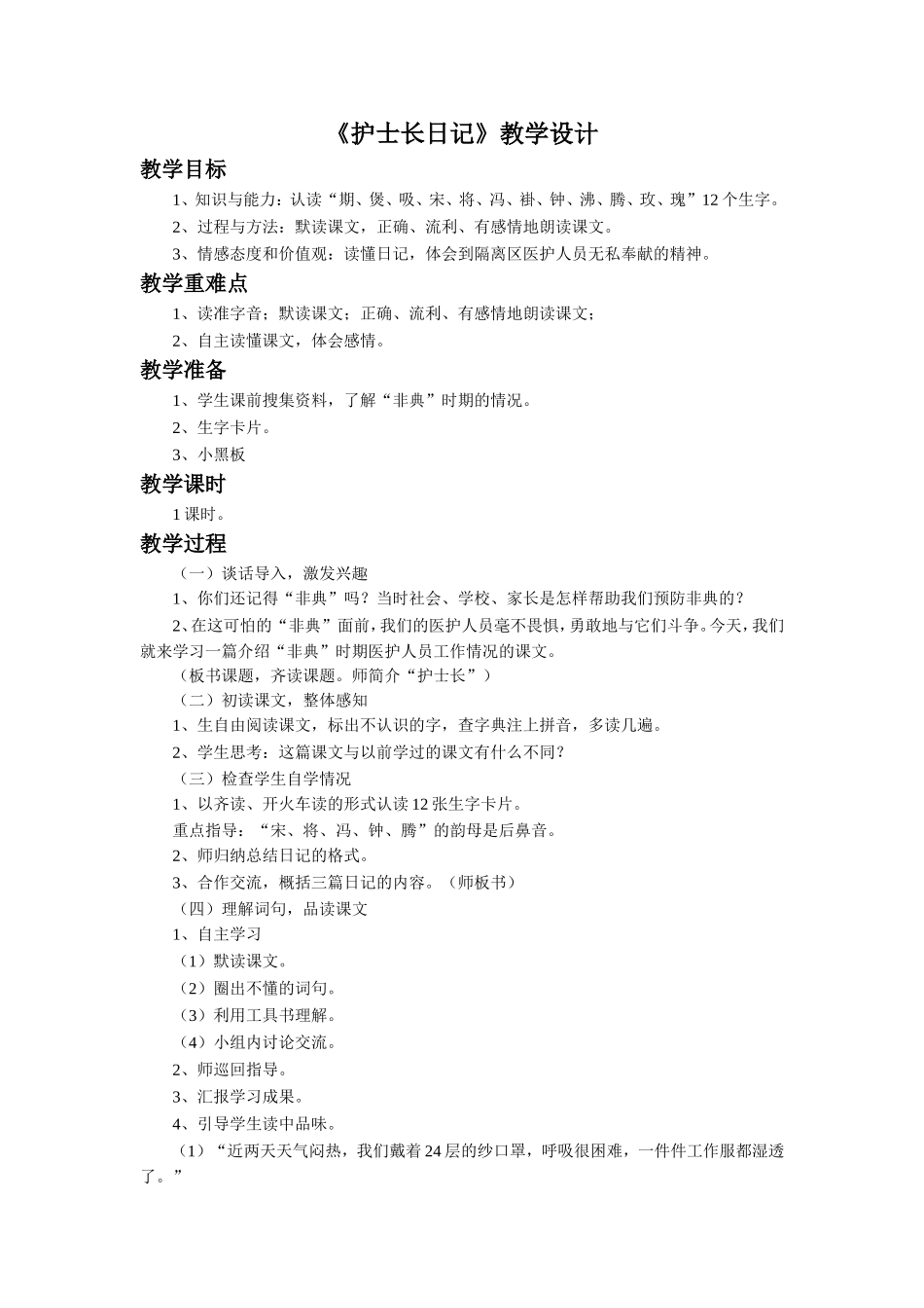 《护士长日记》教学设计_第1页