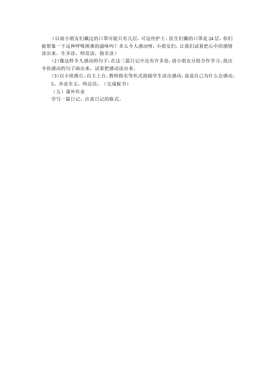 《护士长日记》教学设计_第2页