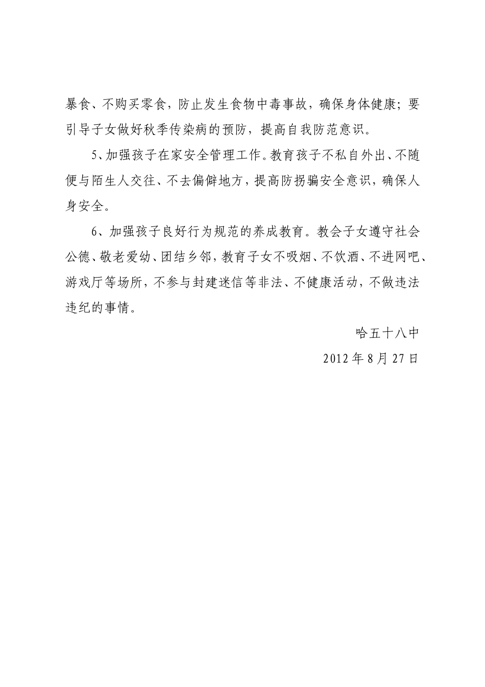 国庆假期安全教育致家长的一封信_第2页