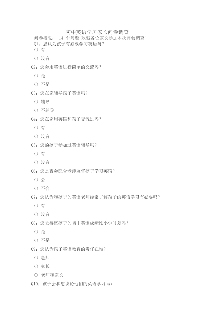 初中英语学习家长问卷调查_第1页