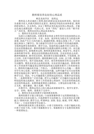 教师要培养良好的心理品质