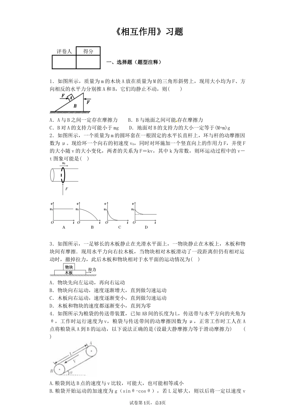 相互作用习题_第1页