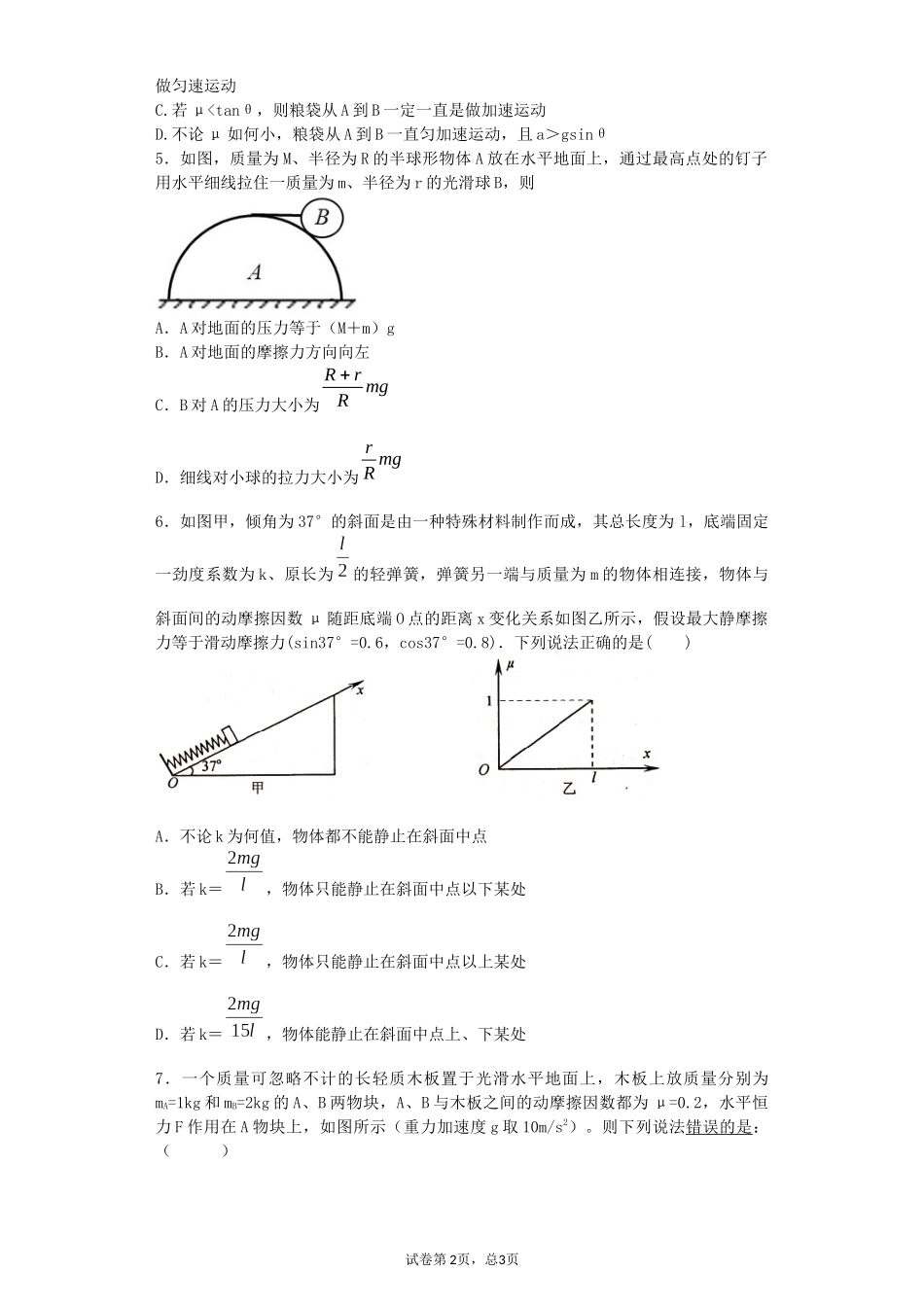 相互作用习题_第2页