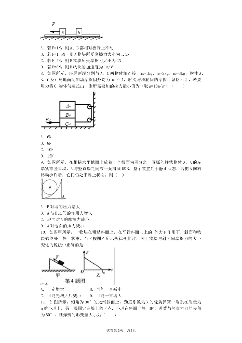 相互作用习题_第3页
