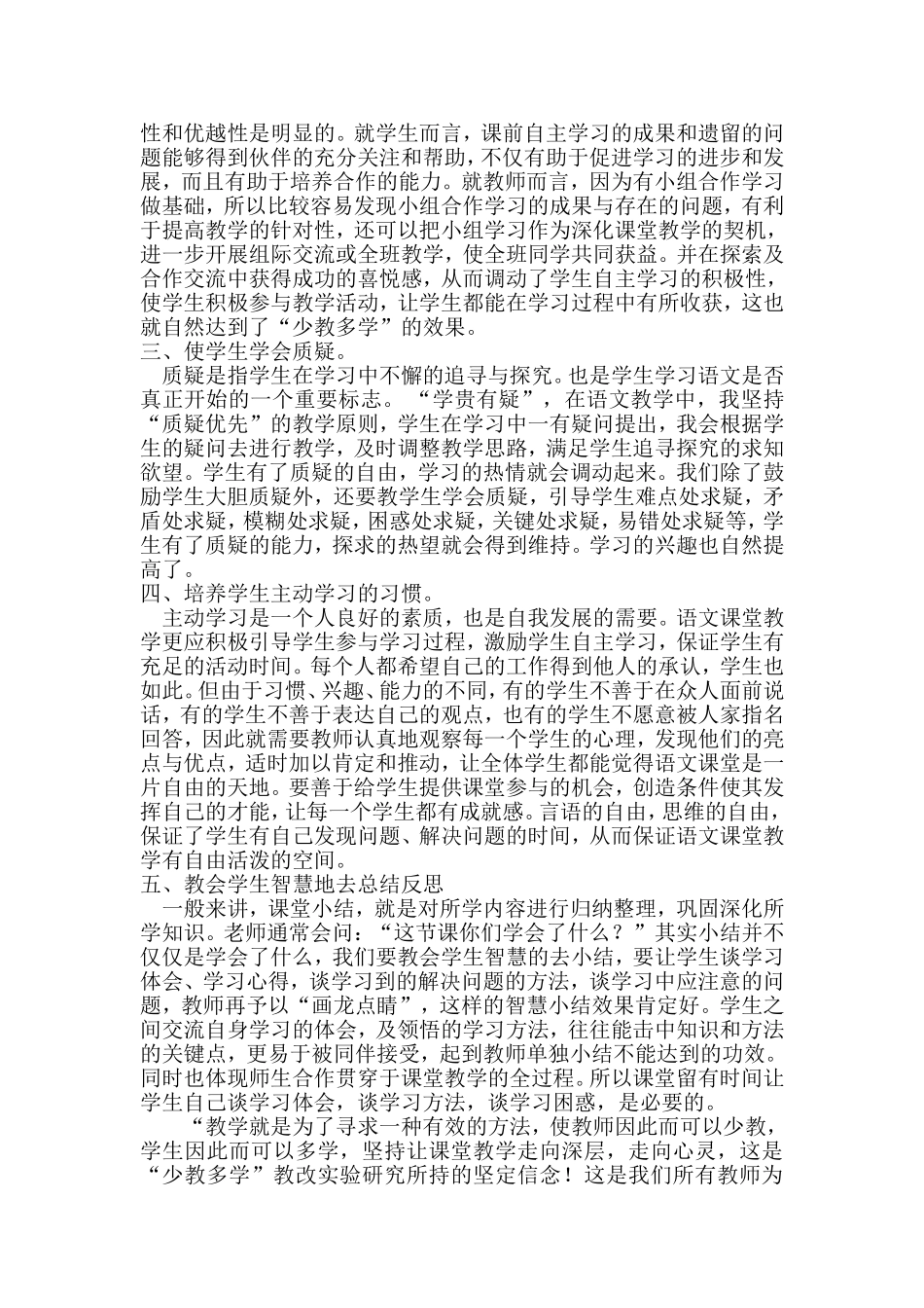 浅谈小学语文教学中如何“少教多学”_第2页