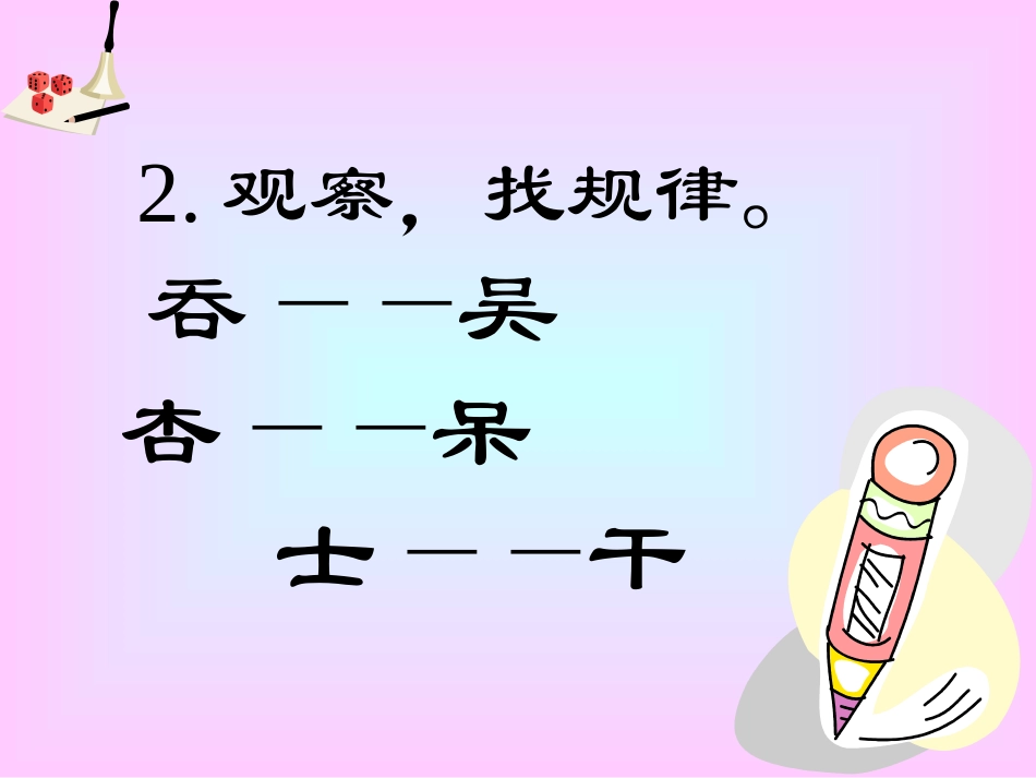 6上倒数的认识-_第2页