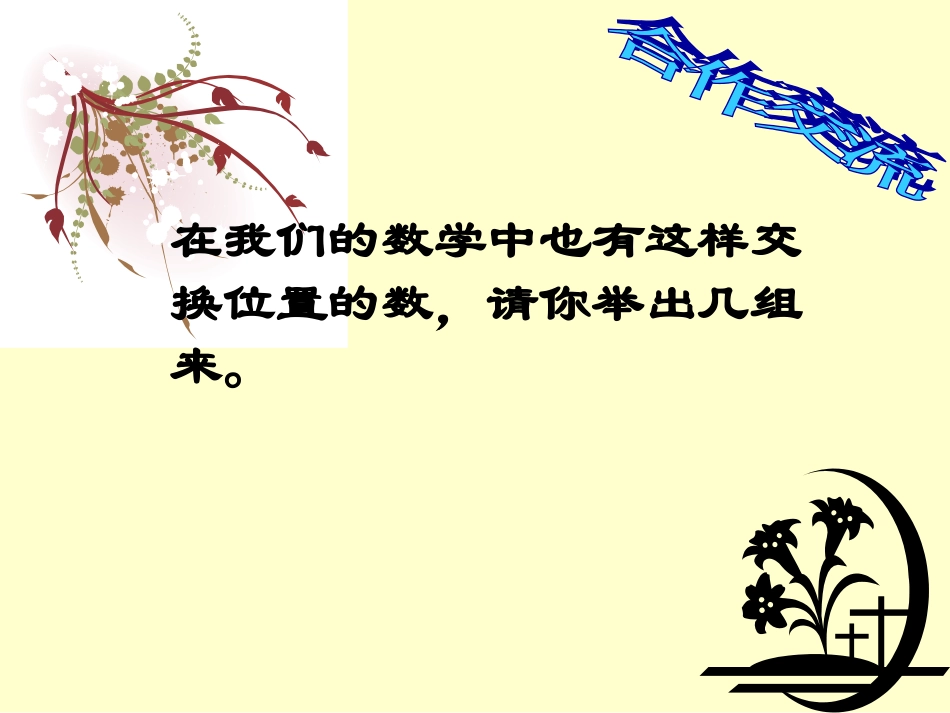 6上倒数的认识-_第3页