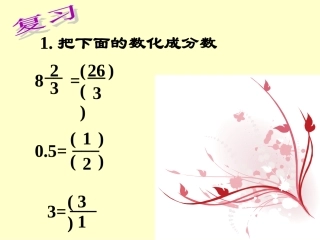 6上倒数的认识-