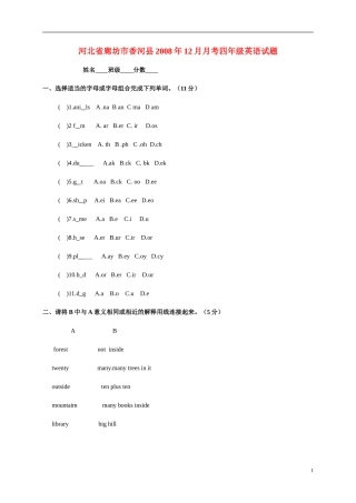 河北省廊坊市香河县2008年12月月考四年级英语试题-冀教版