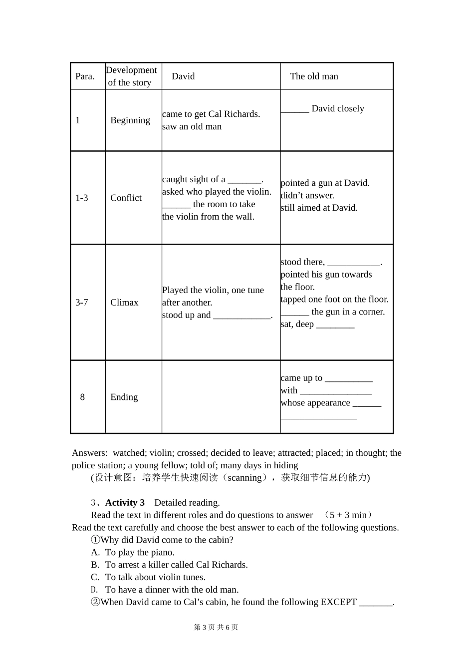 重大版必修1Unit3Readingteachingplan_第3页