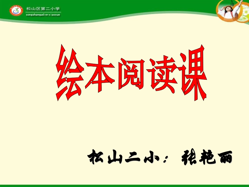 绘本故事《小猪变形记》定稿_第1页