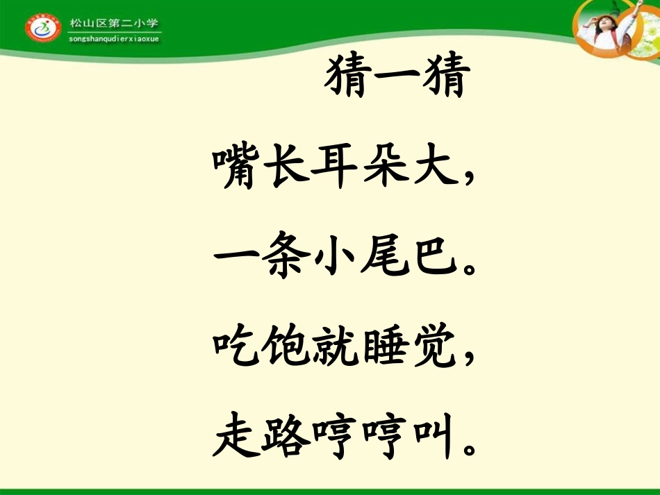 绘本故事《小猪变形记》定稿_第2页