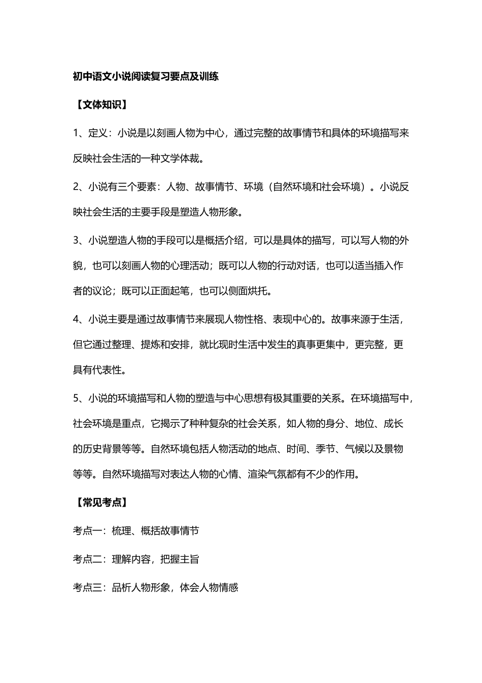 (部编)初中语文人教2011课标版七年级下册阅读复习要点_第1页