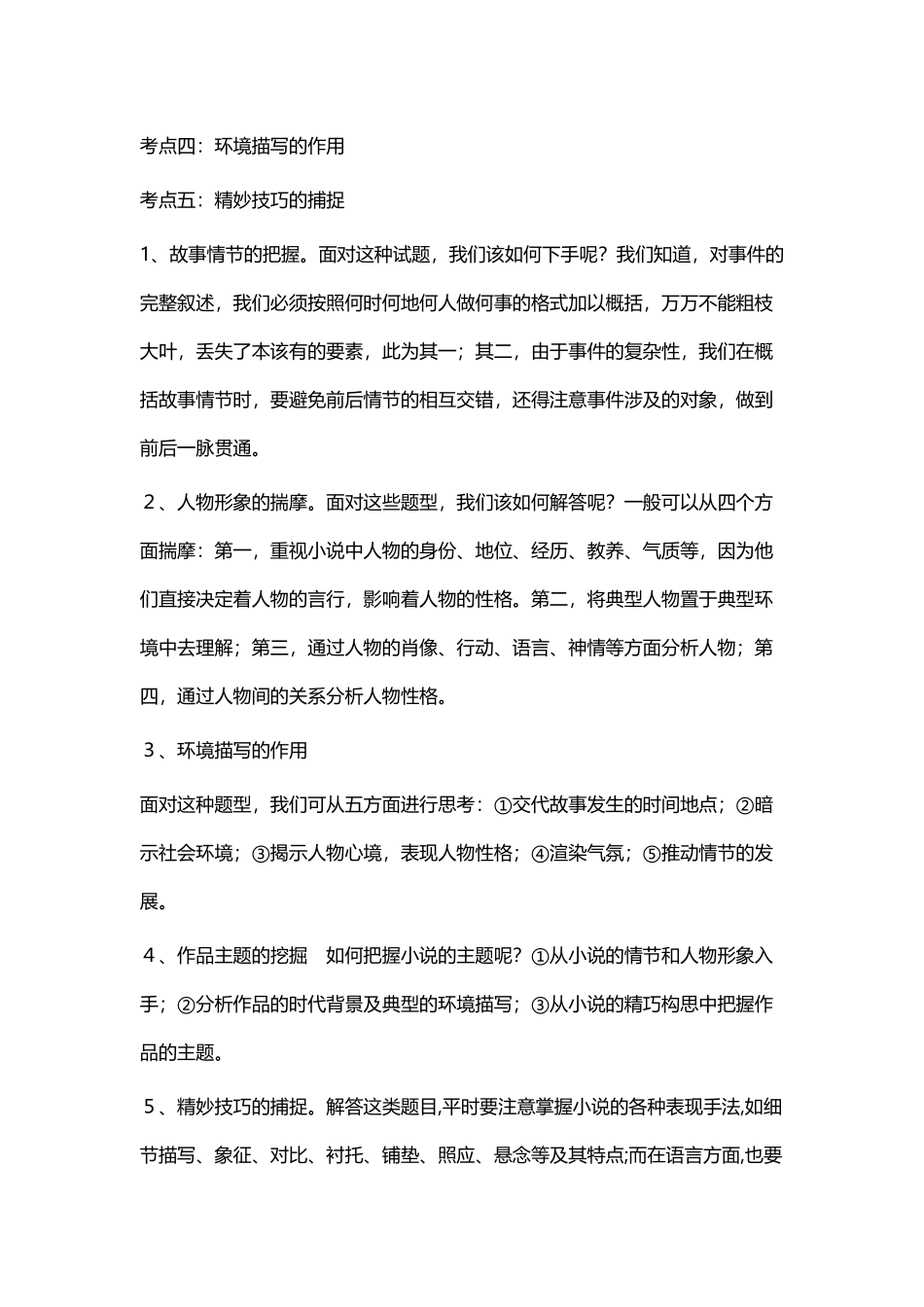 (部编)初中语文人教2011课标版七年级下册阅读复习要点_第2页