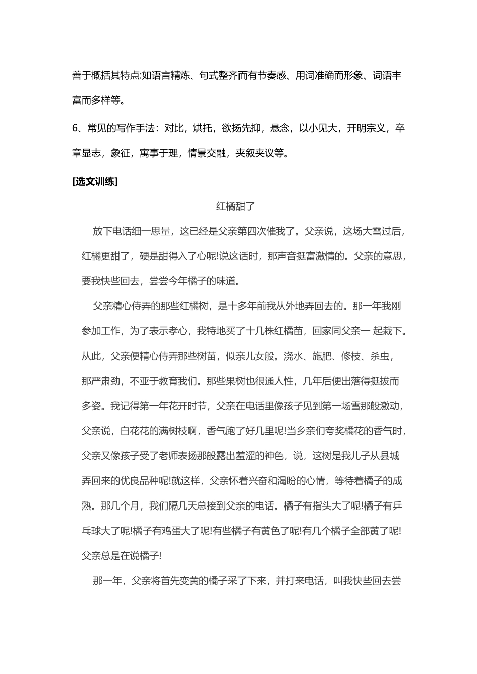 (部编)初中语文人教2011课标版七年级下册阅读复习要点_第3页