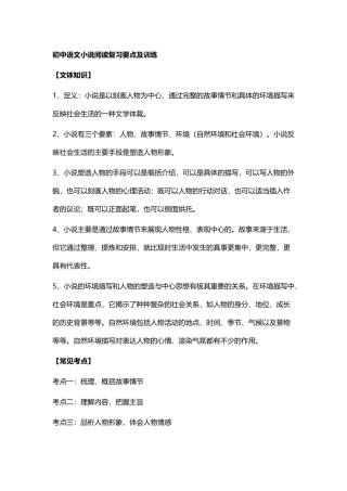 (部编)初中语文人教2011课标版七年级下册阅读复习要点