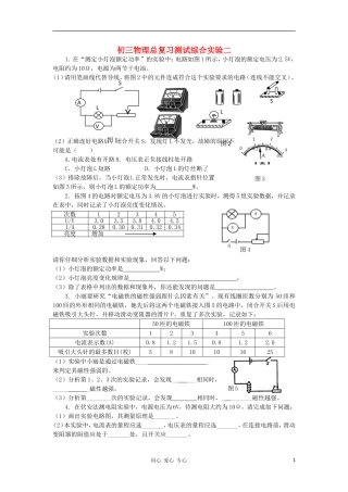 【考前精品】2012九年级物理总复习专题测试-综合实验二