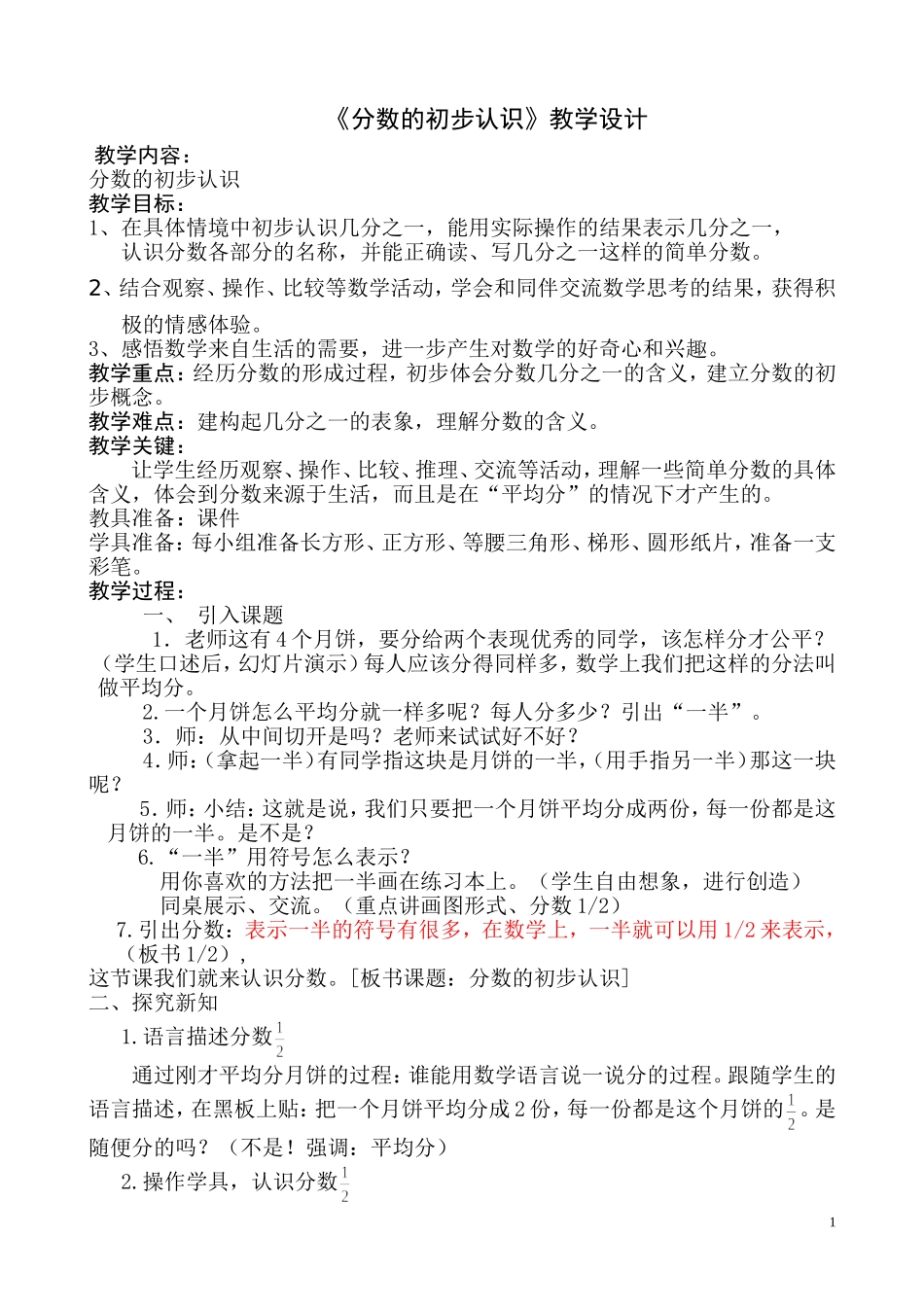 青岛版三年级-分数的初步认识教学设计_第1页