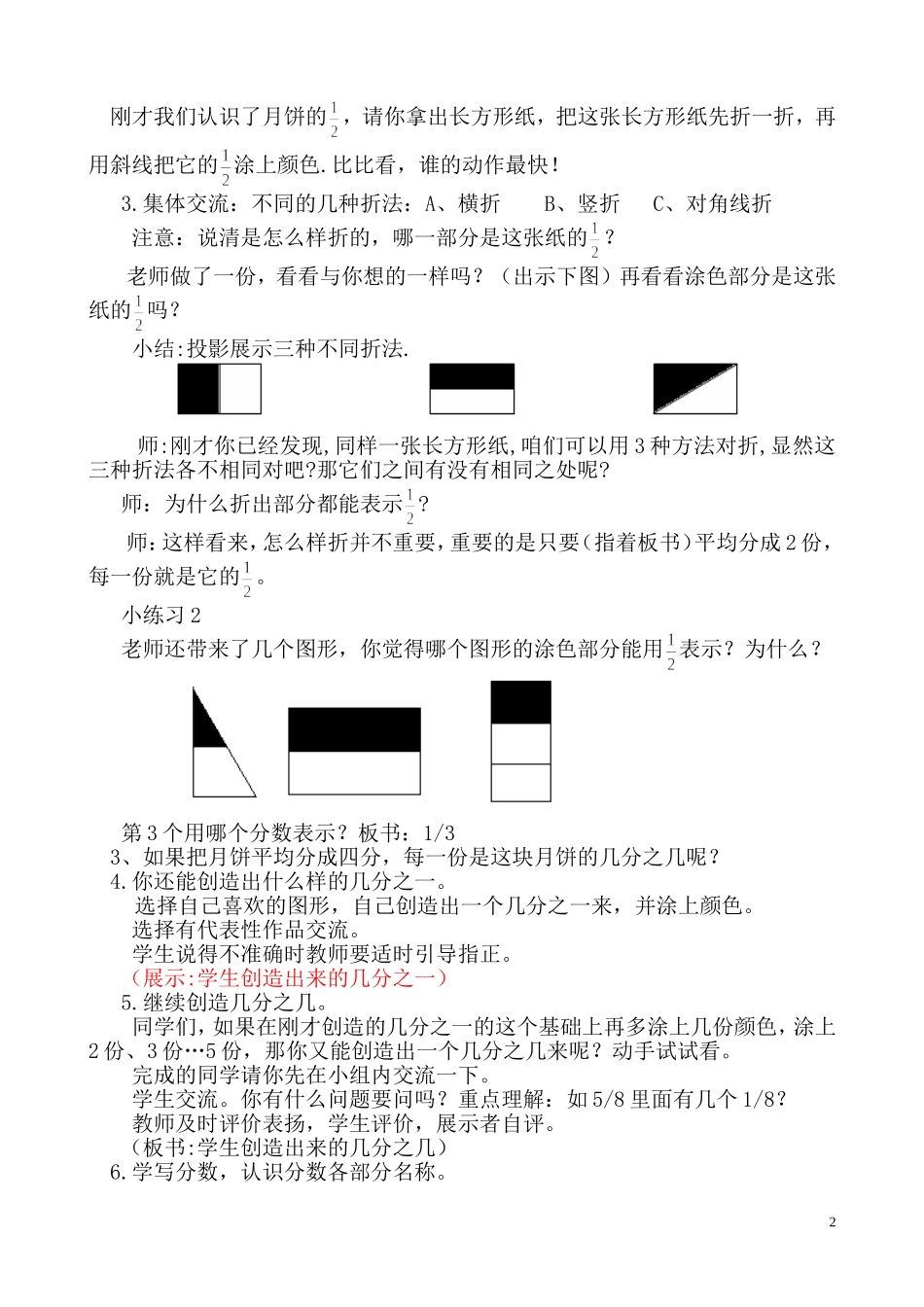 青岛版三年级-分数的初步认识教学设计_第2页