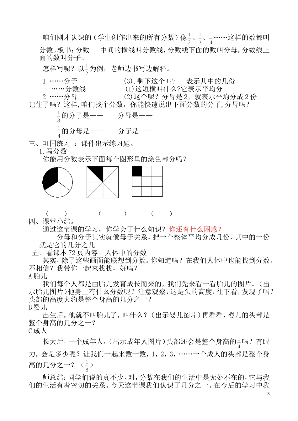 青岛版三年级-分数的初步认识教学设计_第3页