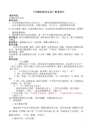 青岛版三年级-分数的初步认识教学设计