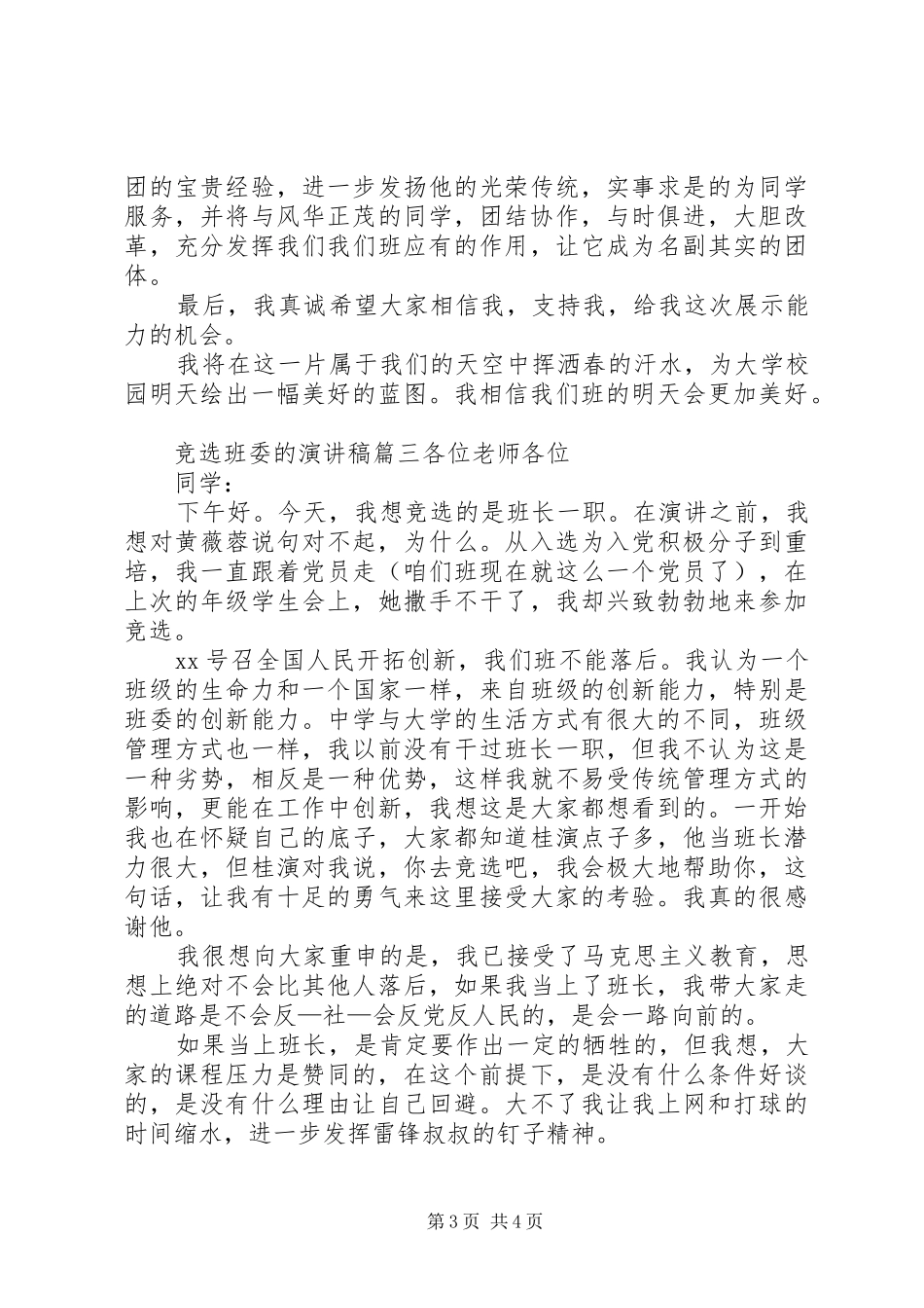 竞选班委的演讲_第3页