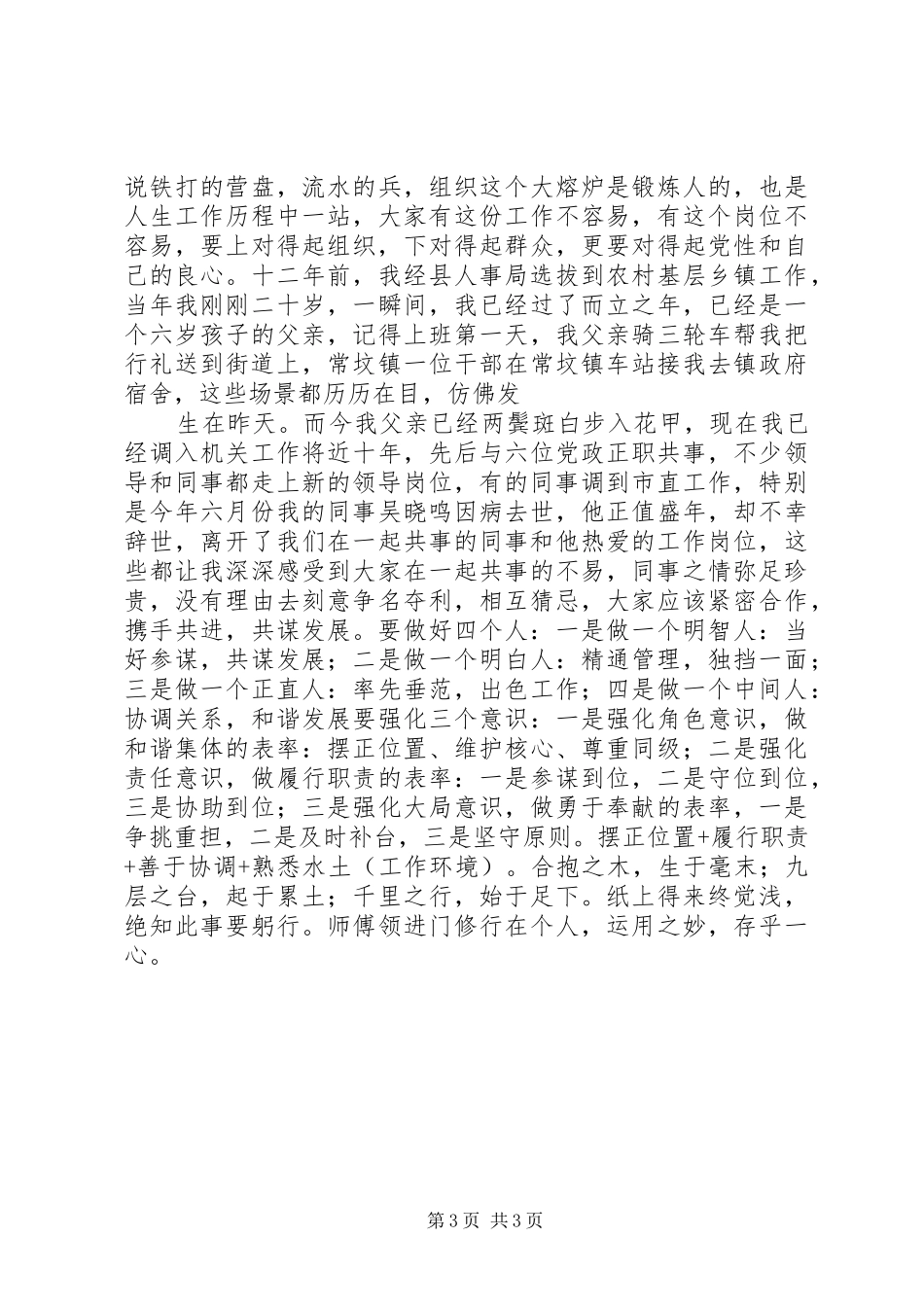 公务员管理科干部竞岗演讲稿范文_第3页