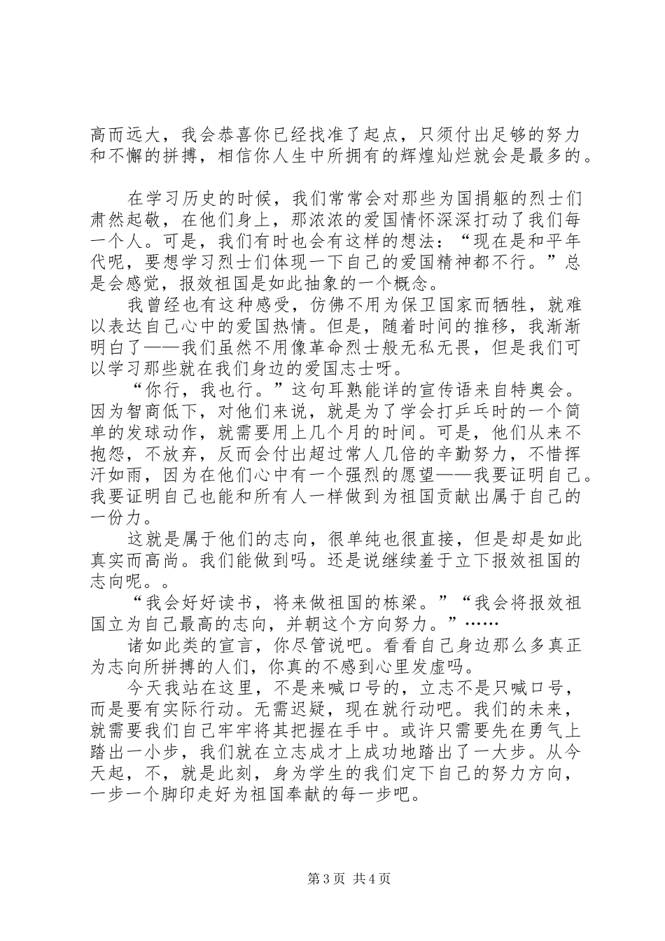 崇尚英雄主题演讲致辞三篇_第3页