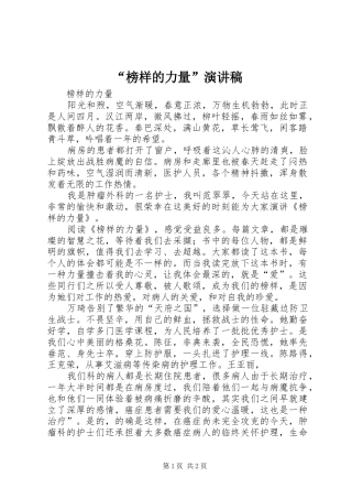“榜样的力量”演讲致辞
