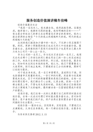 服务创造价值致辞演讲稿车佳峰