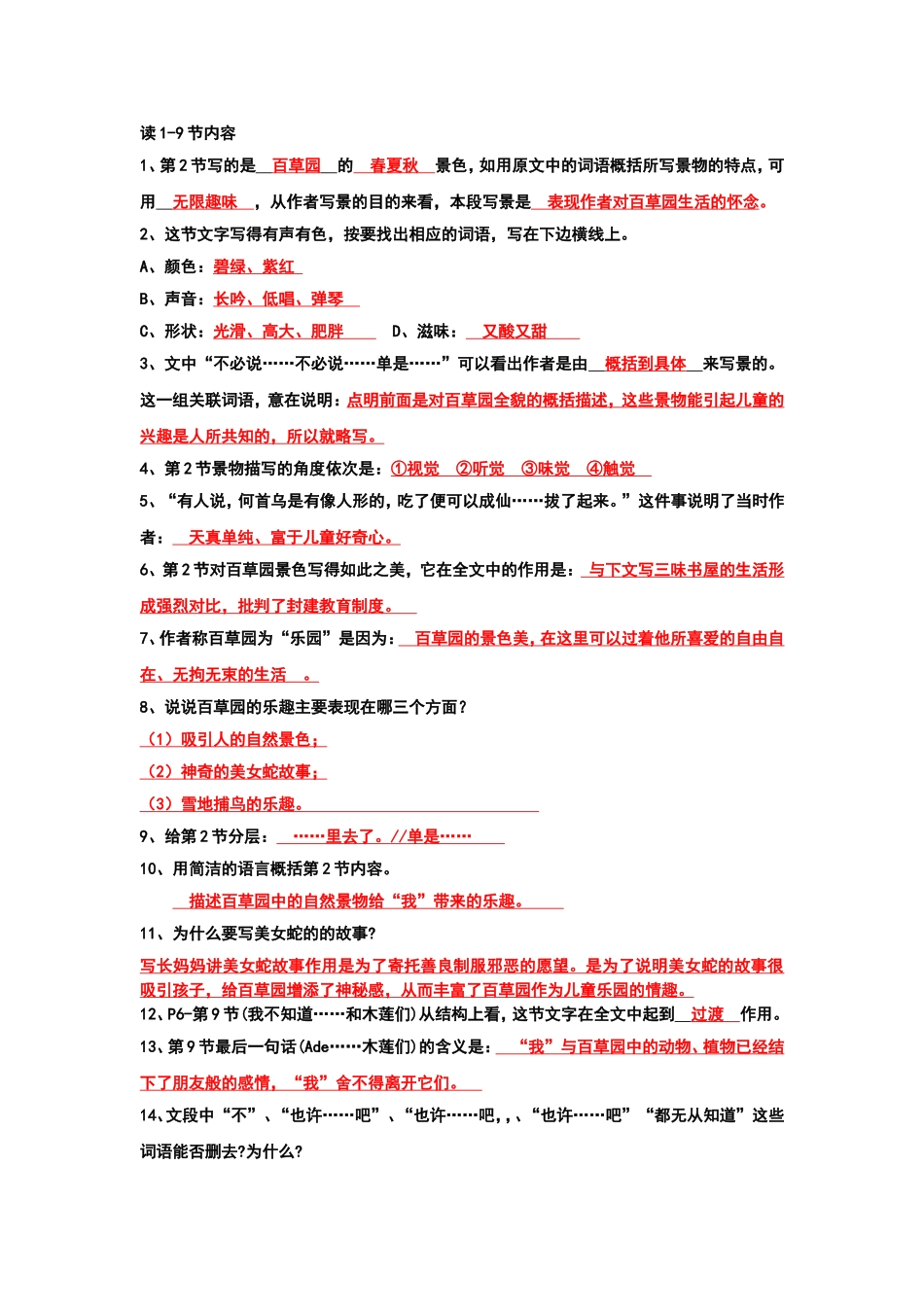 七下现代文阅读_第1页