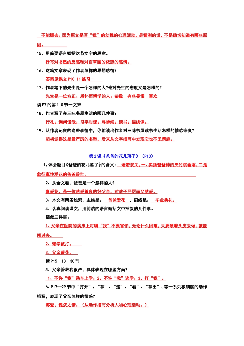 七下现代文阅读_第2页