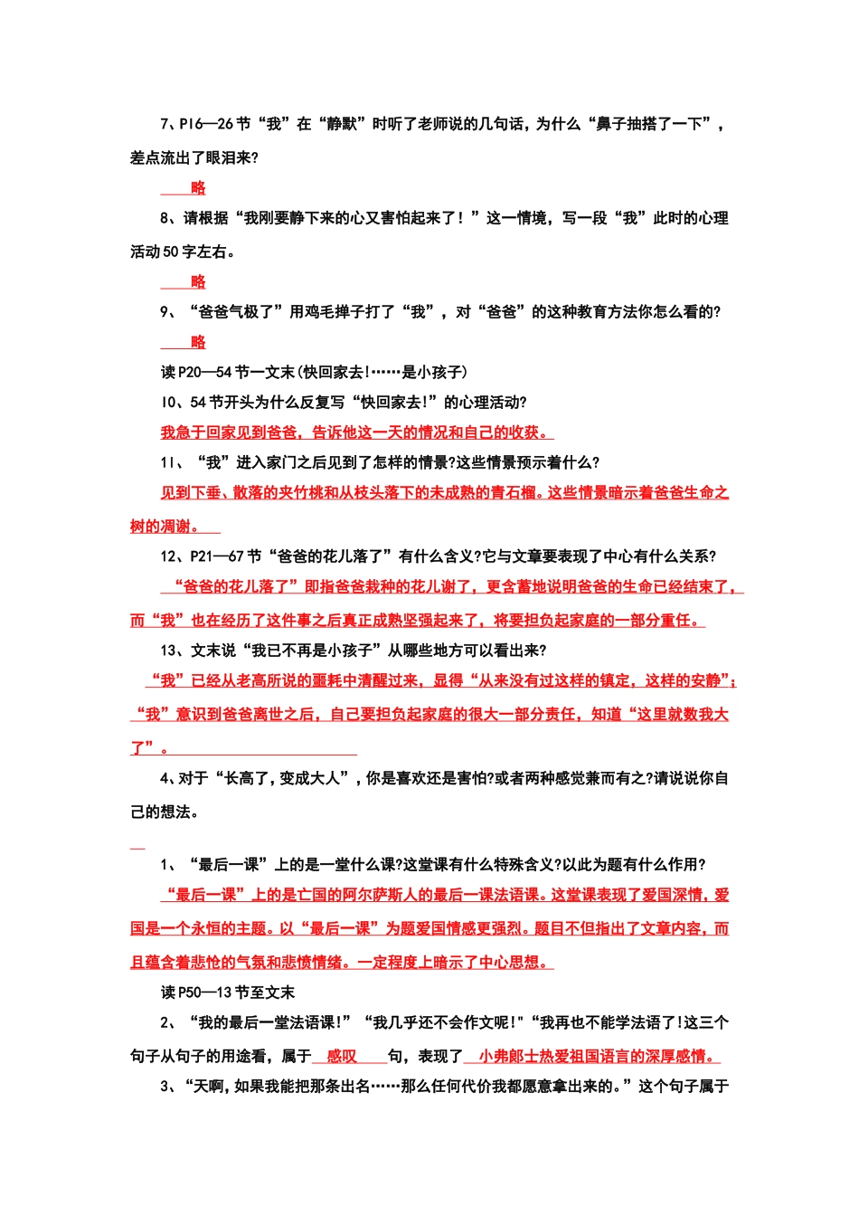 七下现代文阅读_第3页